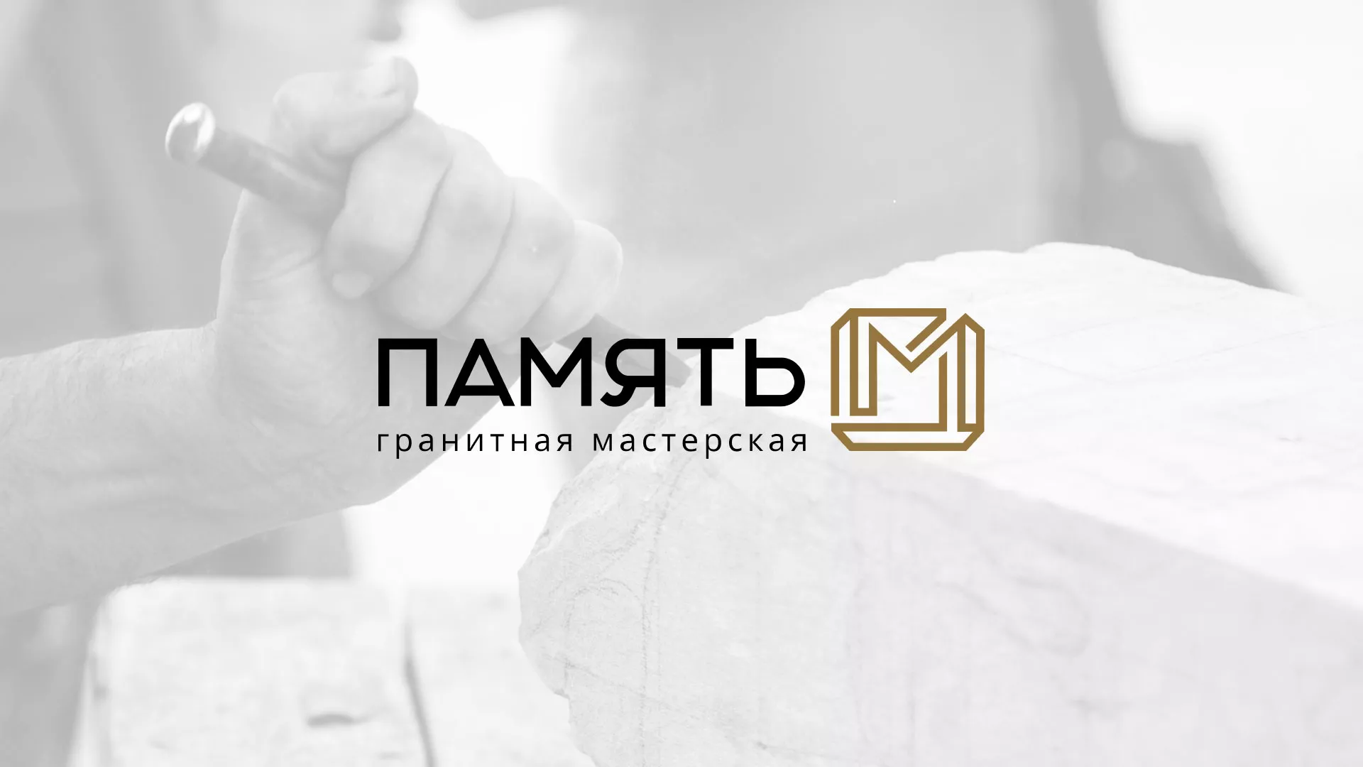 Разработка логотипа и сайта компании «Память-М» в Верещагино